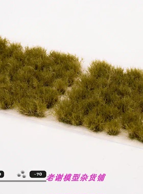 现货 Gamers Grass Dense Green (6mm) 成品 植物 草簇 场景 模型