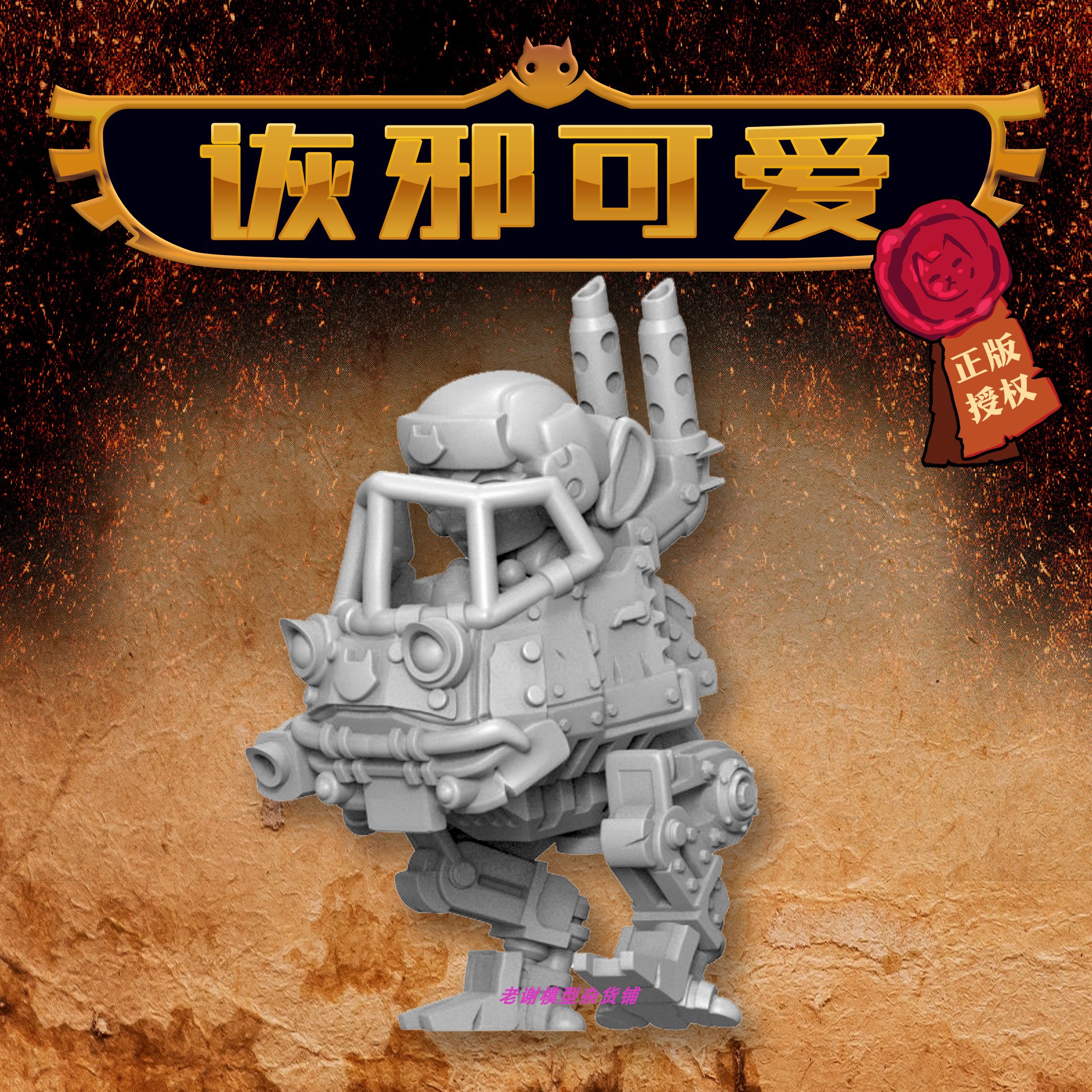 【兴绘】现货 喵喵 星界军 哨兵机甲 ARMOURED SENTINEL 战锤40K