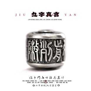 999足银饰手串diy饰品配件散隔珠文玩佛珠转运珠道家法器九字真言