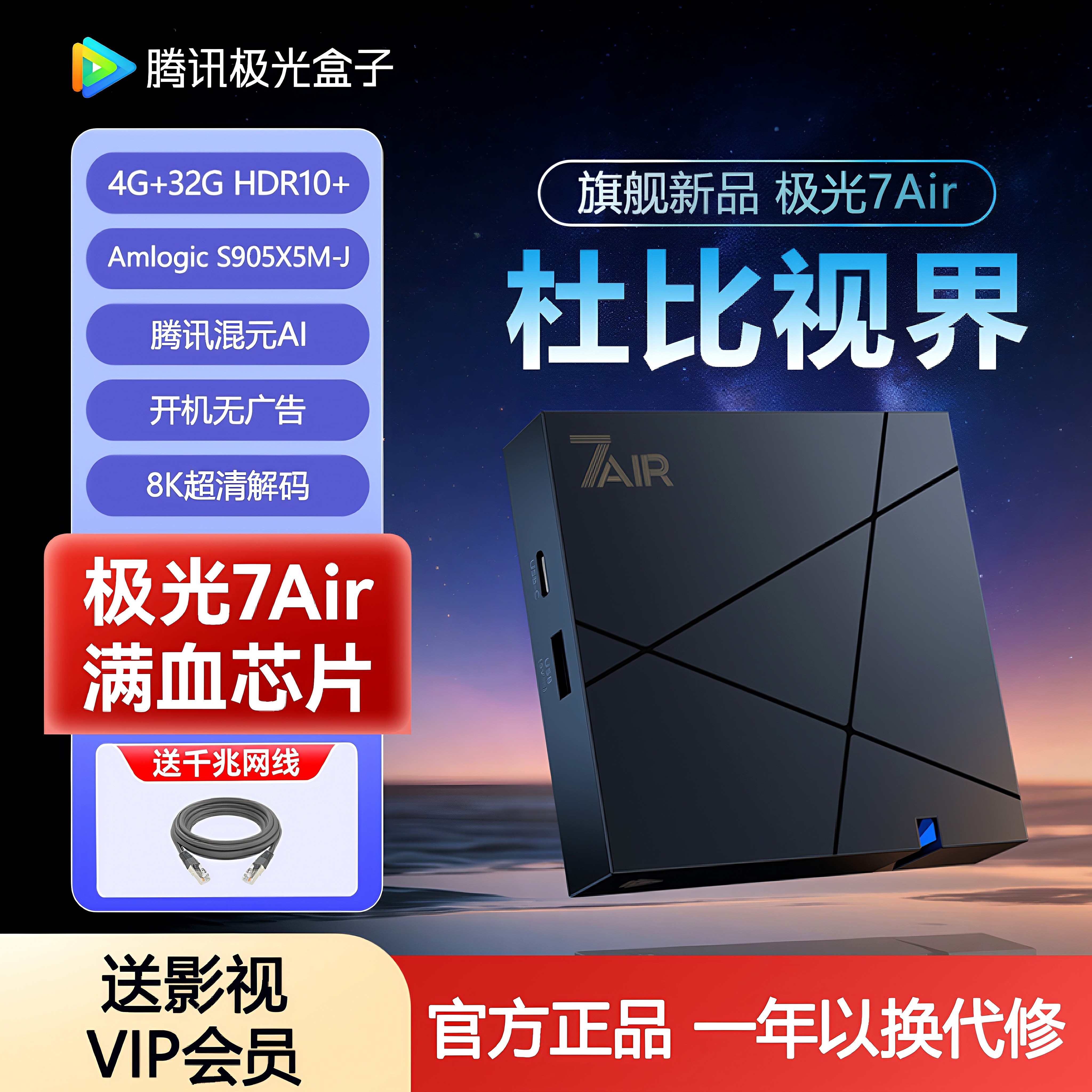 ��Ѷ�������7Air�ű�����������ӻ�����8KͶ����Ϸ������������ 429Ԫ