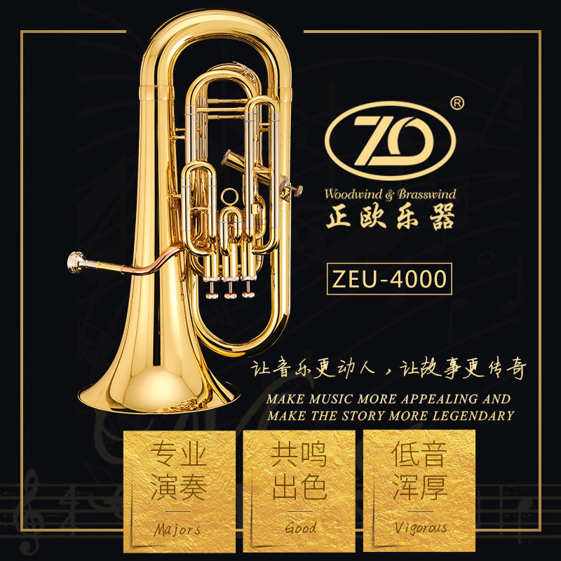 正欧乐器ZEU-4000上低音号 Bb调 漆金3+1键 铜管乐器