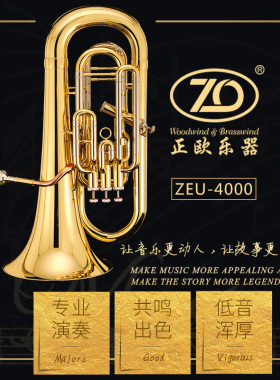 正欧乐器ZEU-4000上低音号 Bb调 漆金3+1键 铜管乐器