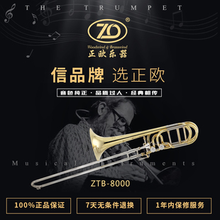 8000 ZTB 正欧乐器专业低音长号