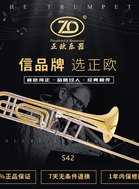 正欧铜管乐器长号S42型Bb/F调漆金高级长号