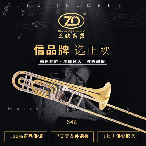 正欧铜管乐器长号S42型Bb/F调漆金高级长号