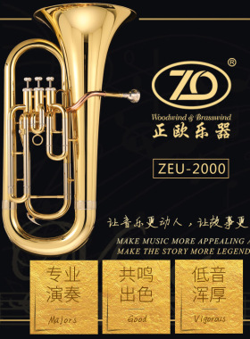 正欧(ZO)铜管乐器上低音号 漆金降B调 三立键 ZEU-2000