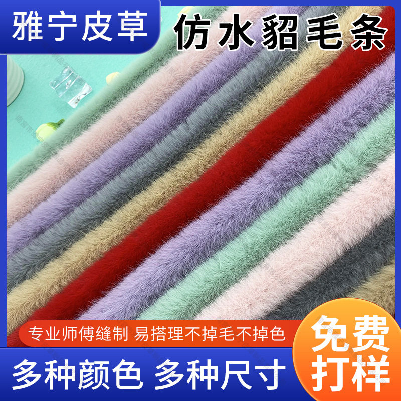 厂家直供水貂毛条旗袍毛边diy服装辅料汉服袖口门襟领口抱 枕包边,纺织面料/辅料/配套,帽条,淘宝优惠券,粉丝福利购,淘宝优惠卷