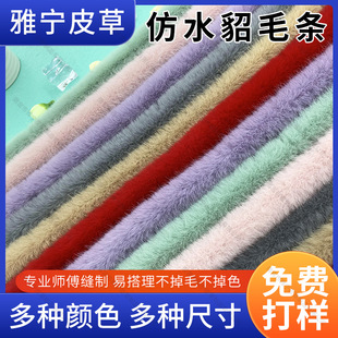厂家直供水貂毛条旗袍毛边diy服装辅料汉服袖口门襟领口抱 枕包边
