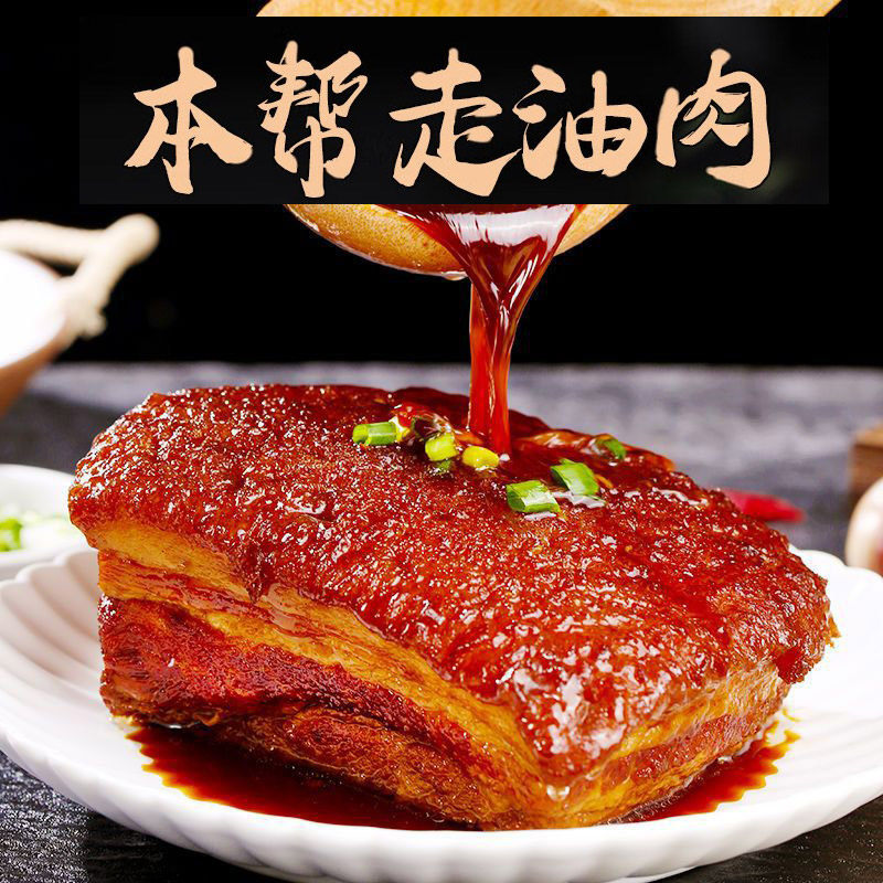 上海米道本帮走油肉正宗猪肉红烧肉卤味熟食即食东坡肉真空下饭菜,零食/坚果/特产,猪肉类,淘宝优惠券,粉丝福利购,淘宝优惠卷