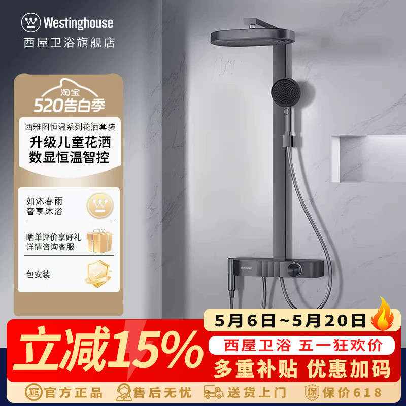 西屋恒温淋浴花洒套装家用灰色熊猫白色颜值浴室增压钢琴键沐浴器