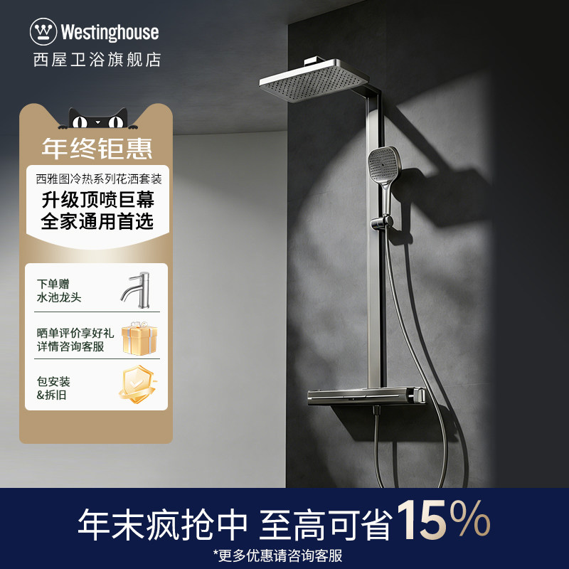 【西雅图花洒】西屋白色恒温淋浴花洒套装家用淋雨淋浴增压枪灰色,家装主材,恒温花洒套装,淘宝优惠券,粉丝福利购,淘宝优惠卷