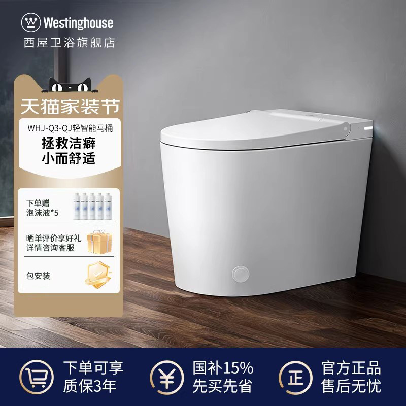 西屋轻智能小户型大冲力智能马桶家用全自动除菌坐便器WHJ-Q3-QJ