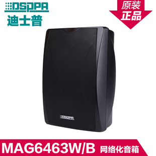 B黑两种颜色 壁挂式 W白 网络化音箱 dsppa迪士普 MAG6T463