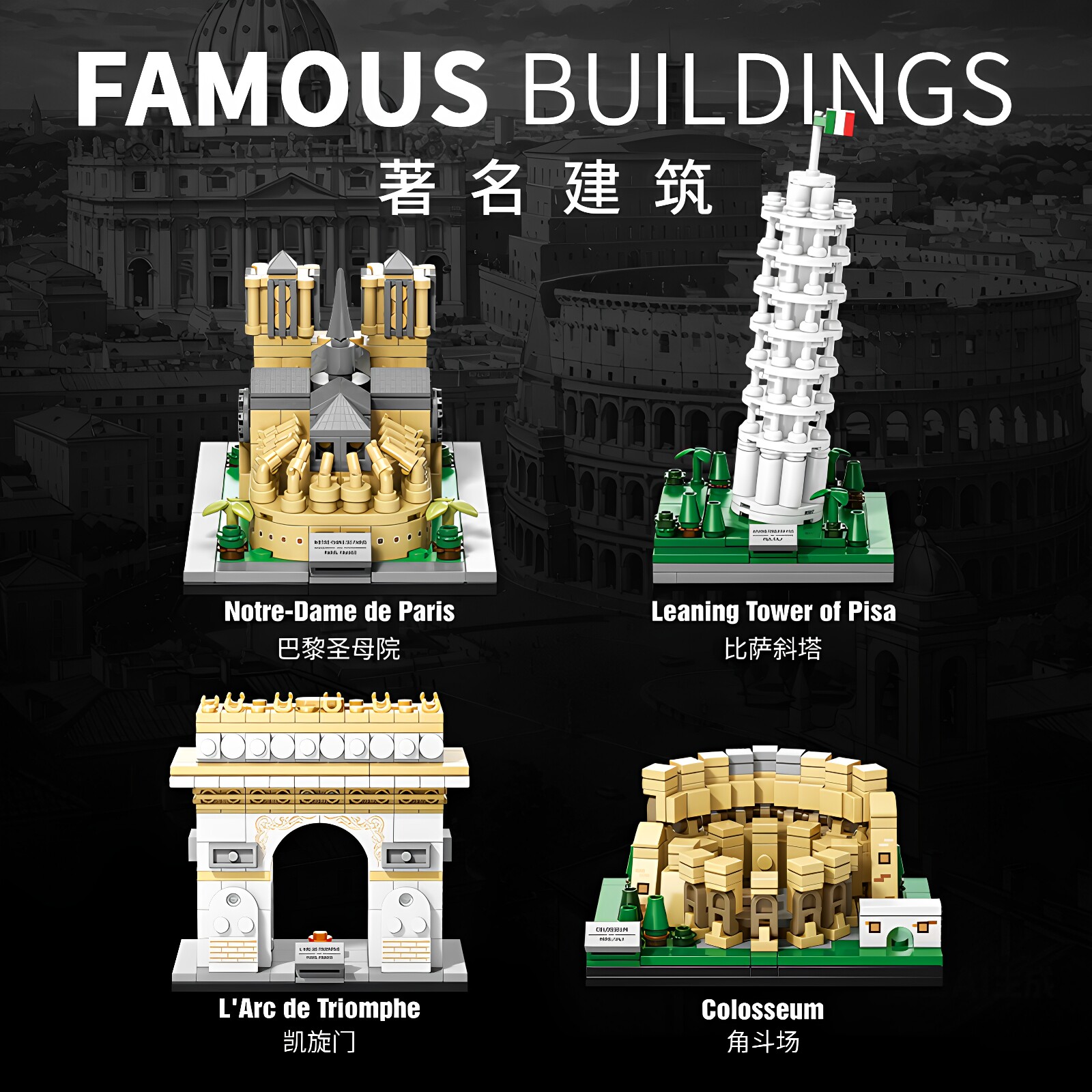 乐乐兄弟凯旋门益智拼装积木