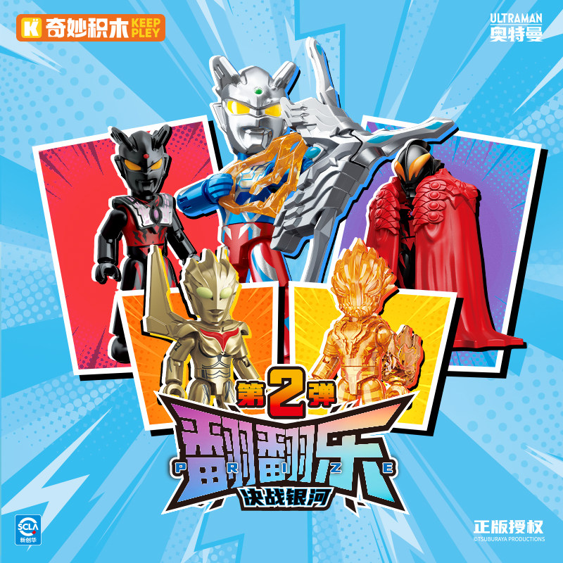 奇妙积木翻翻乐儿童益智力拼装奥特曼盲盒积木人模型玩具男孩礼物,玩具/童车/益智/积木/模型,普通塑料积木,淘宝优惠券,粉丝福利购,淘宝优惠卷