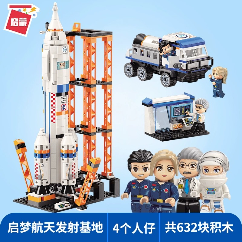 航天发射基地拼装积木
