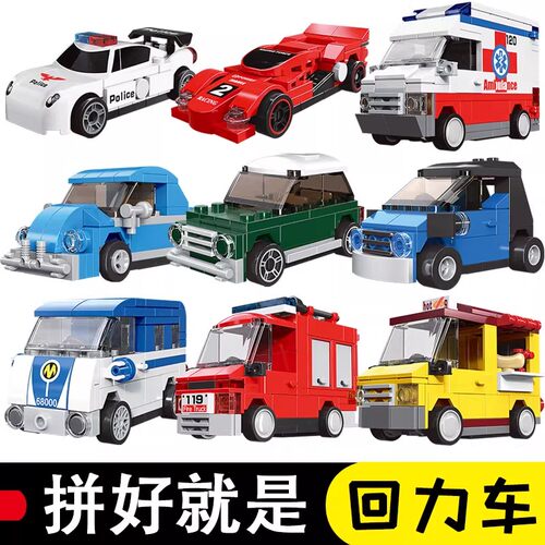 拼装积木回力小汽车玩具