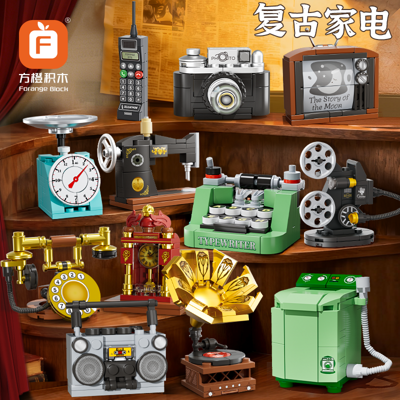 方橙积木儿童益智力迷你复古家电模型拼装放映机玩具男孩拼图礼物,玩具/童车/益智/积木/模型,普通塑料积木,淘宝优惠券,粉丝福利购,淘宝优惠卷