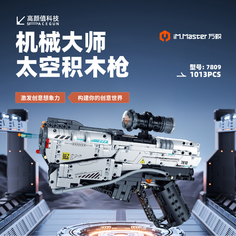 万致积木儿童益智拼装机械太空手枪模型可发射男孩玩具枪礼物拼图