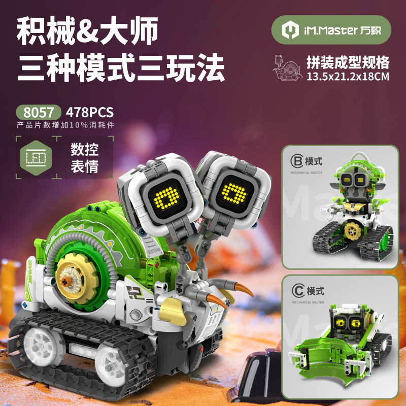 电动遥控蜗牛机器人积木