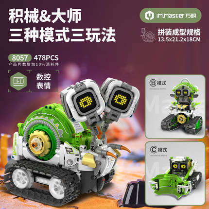 万致积木儿童益智拼装电动遥控编程蜗牛机器人模型男孩子玩具礼物