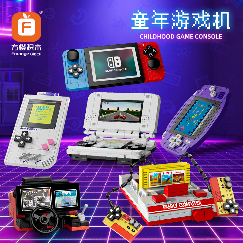 方橙积木儿童益智力拼装迷你童年游戏机掌机模型玩具男孩拼图礼物