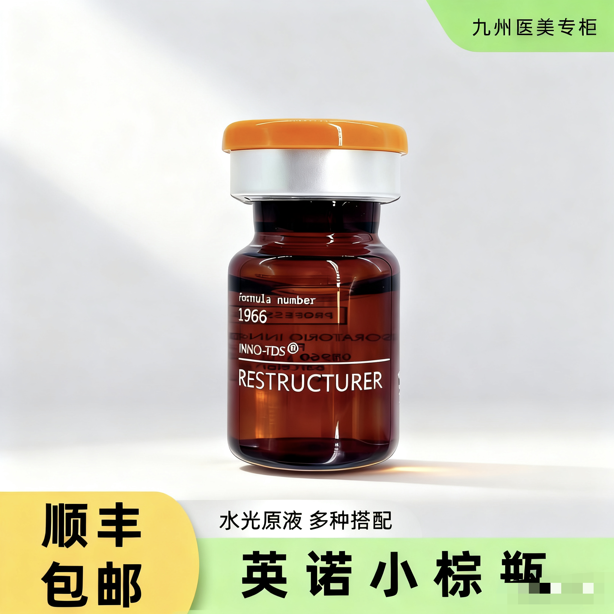 英诺小棕瓶慕颜莹润防伪可查