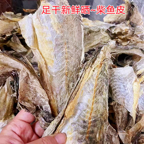 柴鱼皮足干无盐好质量货