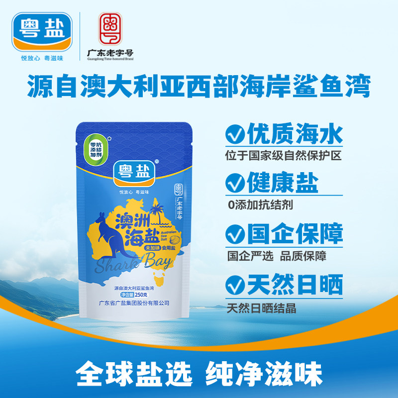 粤盐未加碘澳洲海盐250克进口海盐 澳大利亚海盐炒菜调味小颗粒,粮油调味/速食/干货/烘焙,食盐,淘宝优惠券,粉丝福利购,淘宝优惠卷