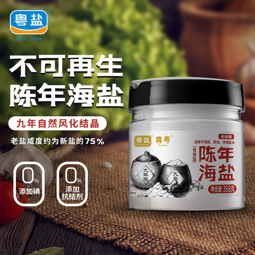 粤盐无碘陈年海盐无添加抗结剂