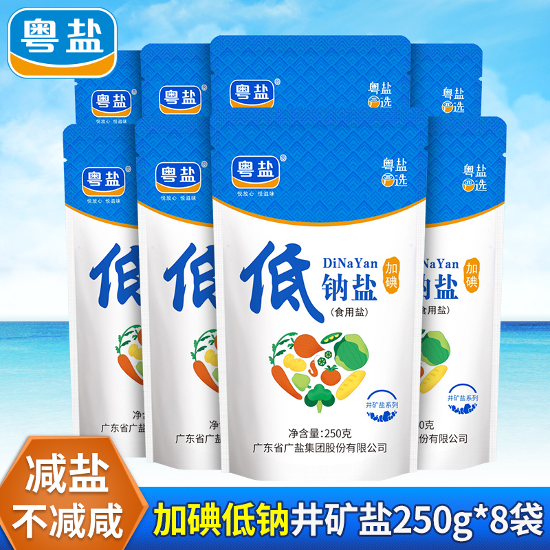 粤盐严选 低钠食用盐250g*8袋...