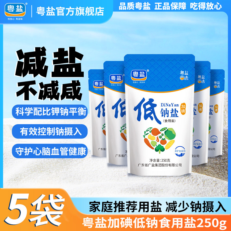 粤盐官方加碘含钾低钠盐 一级精制井矿盐食用盐家用食盐调料盐巴,粮油调味/速食/干货/烘焙,食盐,淘宝优惠券,粉丝福利购,淘宝优惠卷