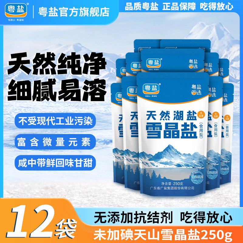 粤盐12袋无碘无添加抗结剂湖盐图片