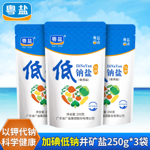 粤盐 低钠食用盐深井盐加碘精制盐低钠盐食盐家用调味料盐巴