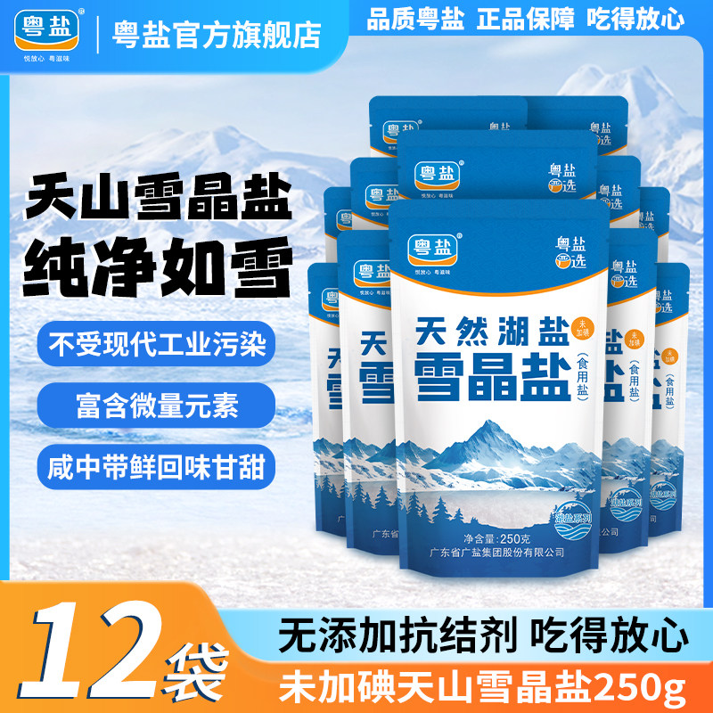 粤盐12袋无碘无添加抗结剂湖盐图片