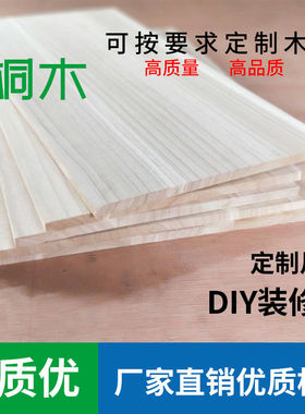 定制实木木板片桐木板材原木定做尺寸整张板子置物架衣柜分层隔板