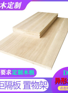 定制定做木板材料1cm 1.2cm实桐木板片DIY手工实木板建筑模型材料