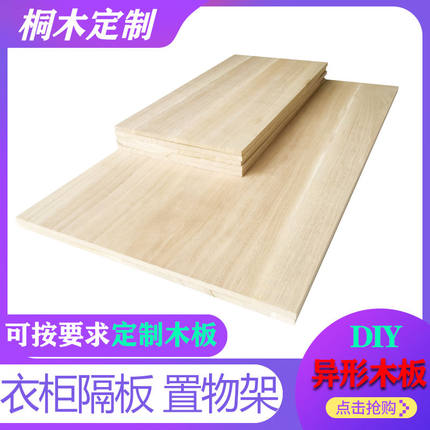 定制定做木板材料1cm 1.2cm实桐木板片DIY手工实木板建筑模型材料