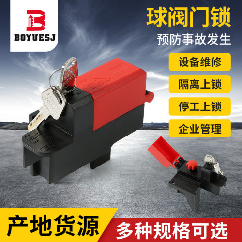 BOYUE自锁球阀门锁防误开DN8-50