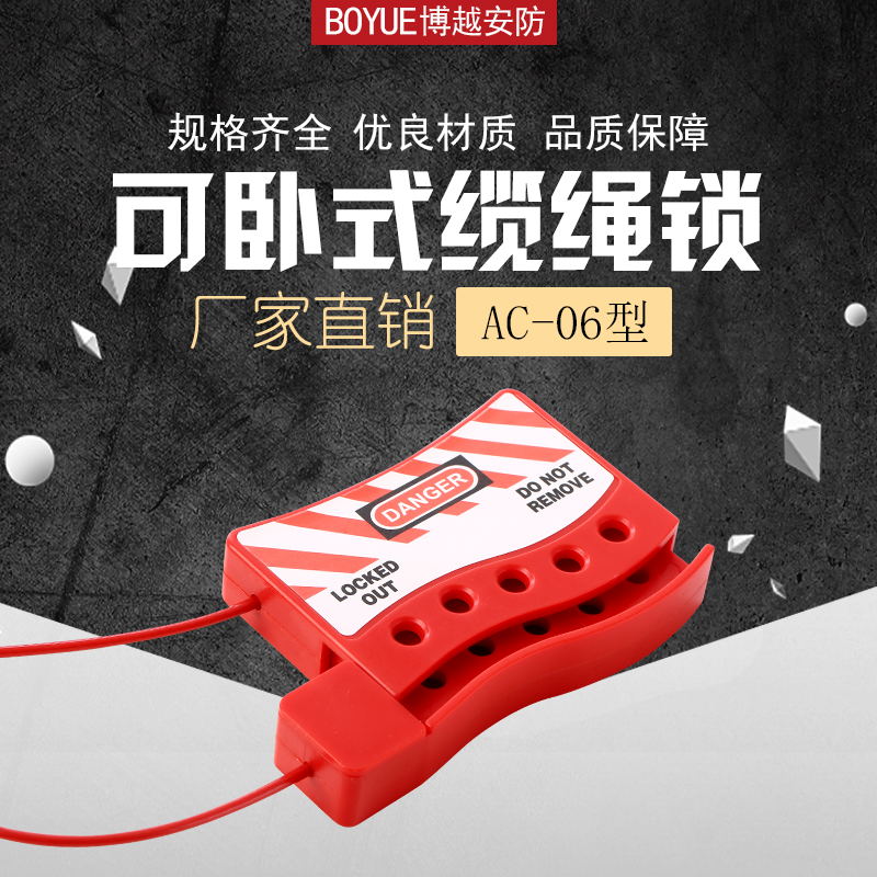 贝迪型可调节缆绳锁上锁挂牌钢丝不锈钢握式万用阀门工业安全锁具