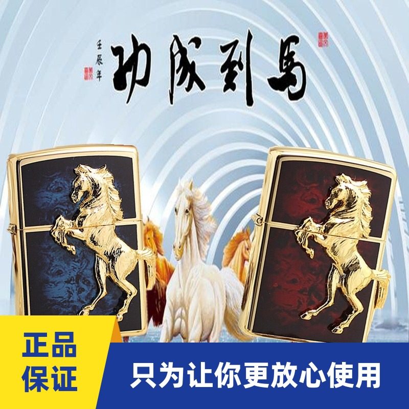 zippo打火机正品芝宝煤油棉机立体马到成功金色贴章 烟熏色礼品,ZIPPO/瑞士军刀/眼镜,ZIPPO/芝宝,淘宝优惠券,粉丝福利购,淘宝优惠卷