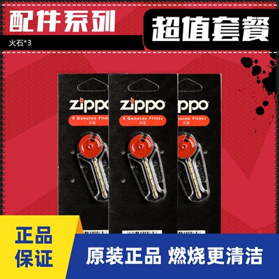 原装正品zippo火石防风打火机火石棉芯标准配件周边耗材组合套装