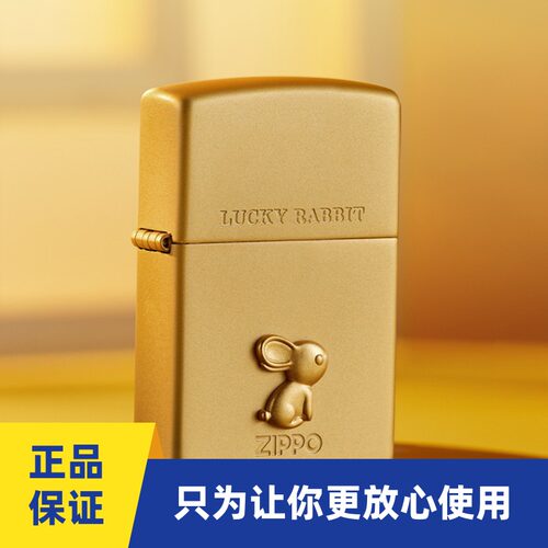 正品zippo打火机福运金兔