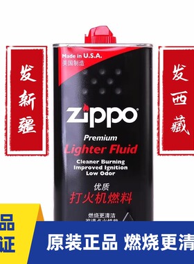 正品zippo打火机大油355ml芝宝防风煤油燃料火石棉芯套餐新疆包邮