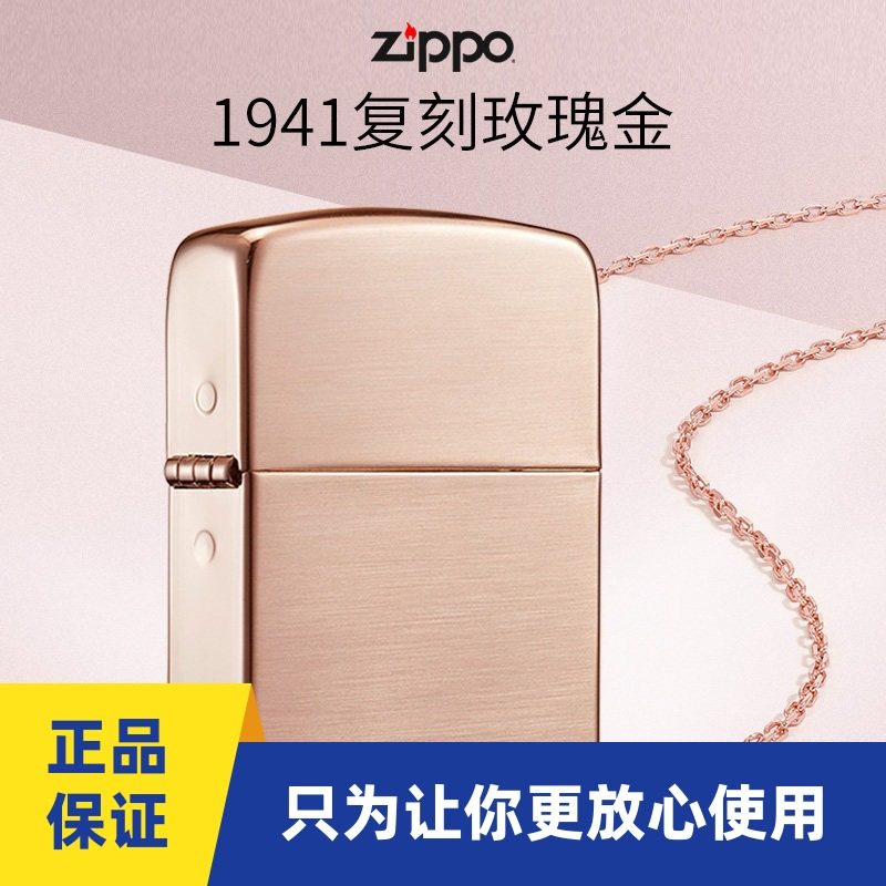 正品ZIPPO打火机1941复刻版玫瑰金经典拉丝芝宝煤油机男士送礼物