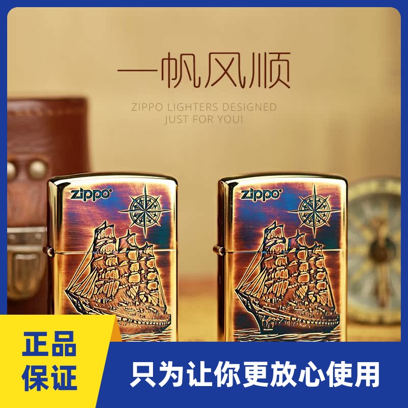正品ZIPPO打火机一帆风顺