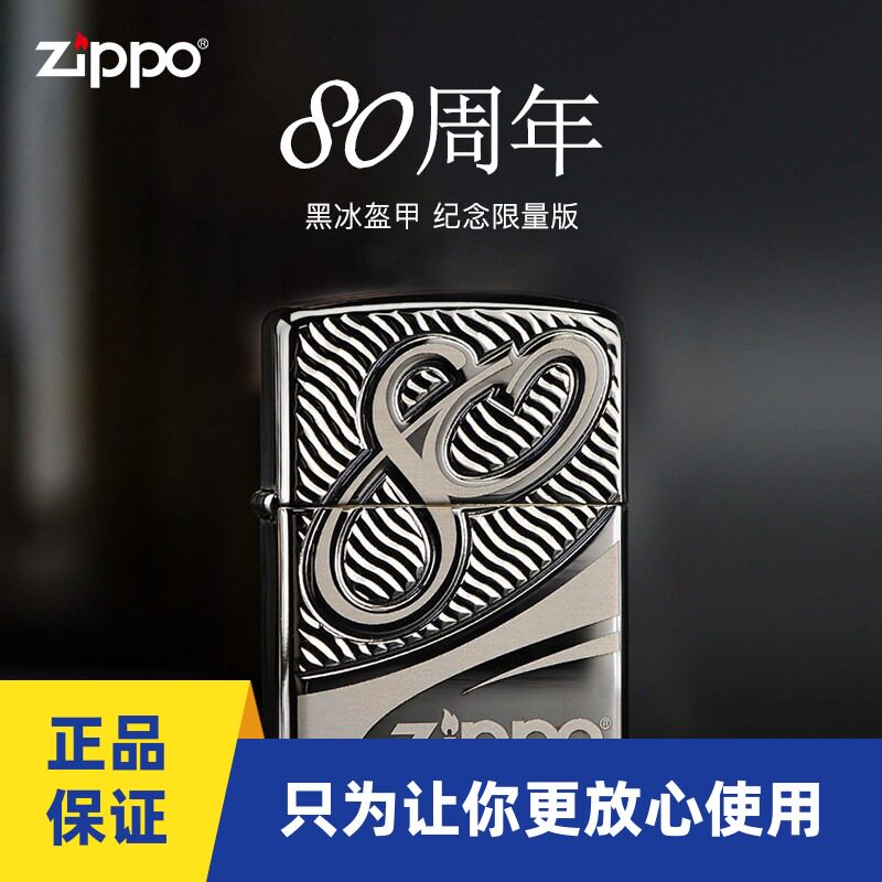 原装zippo限量版盔甲打火机正品芝宝80周年纪念版收藏级28249礼品