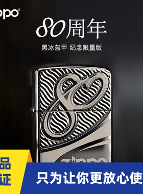 原装zippo限量版盔甲打火机正品芝宝80周年纪念版收藏级28249礼品