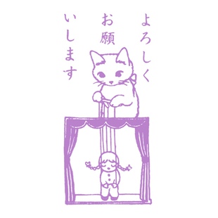 日本 Pottering Cat 猫家族 可爱猫 印章 【表演猫】