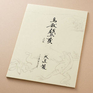 日本进口 鸟兽戏画笺 B5尺寸 便笺 信纸 款一